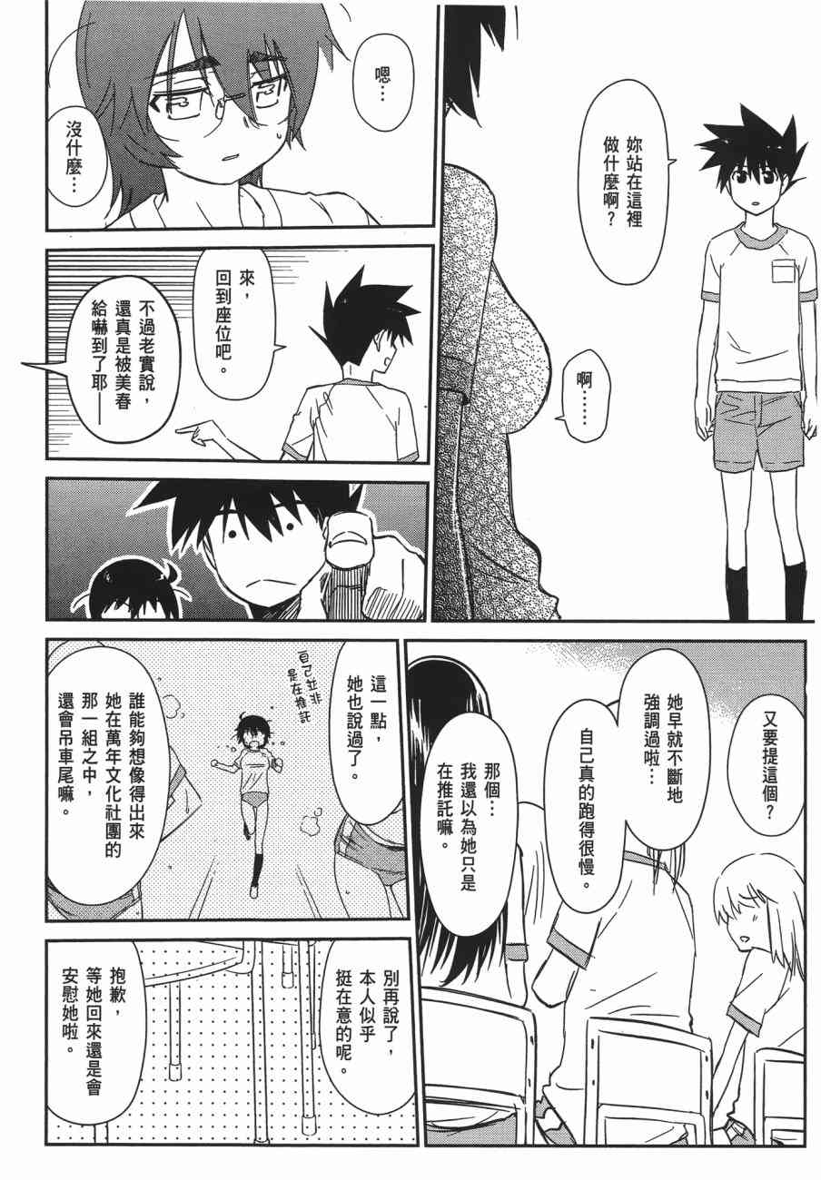 《kissxsis》漫画最新章节第11卷免费下拉式在线观看章节第【106】张图片