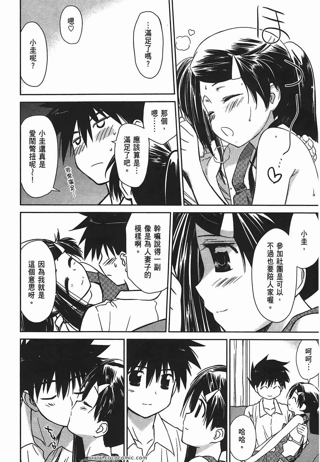 《kissxsis》漫画最新章节第6卷免费下拉式在线观看章节第【52】张图片