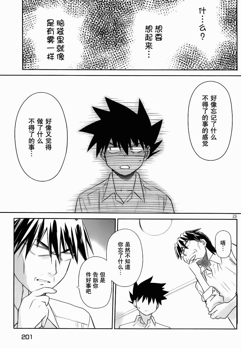 《kissxsis》漫画最新章节ch_76免费下拉式在线观看章节第【23】张图片