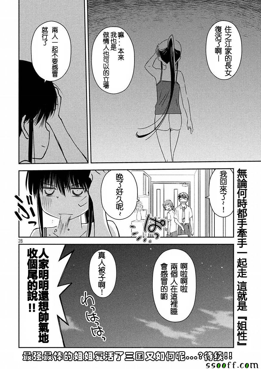 《kissxsis》漫画最新章节第126话免费下拉式在线观看章节第【28】张图片