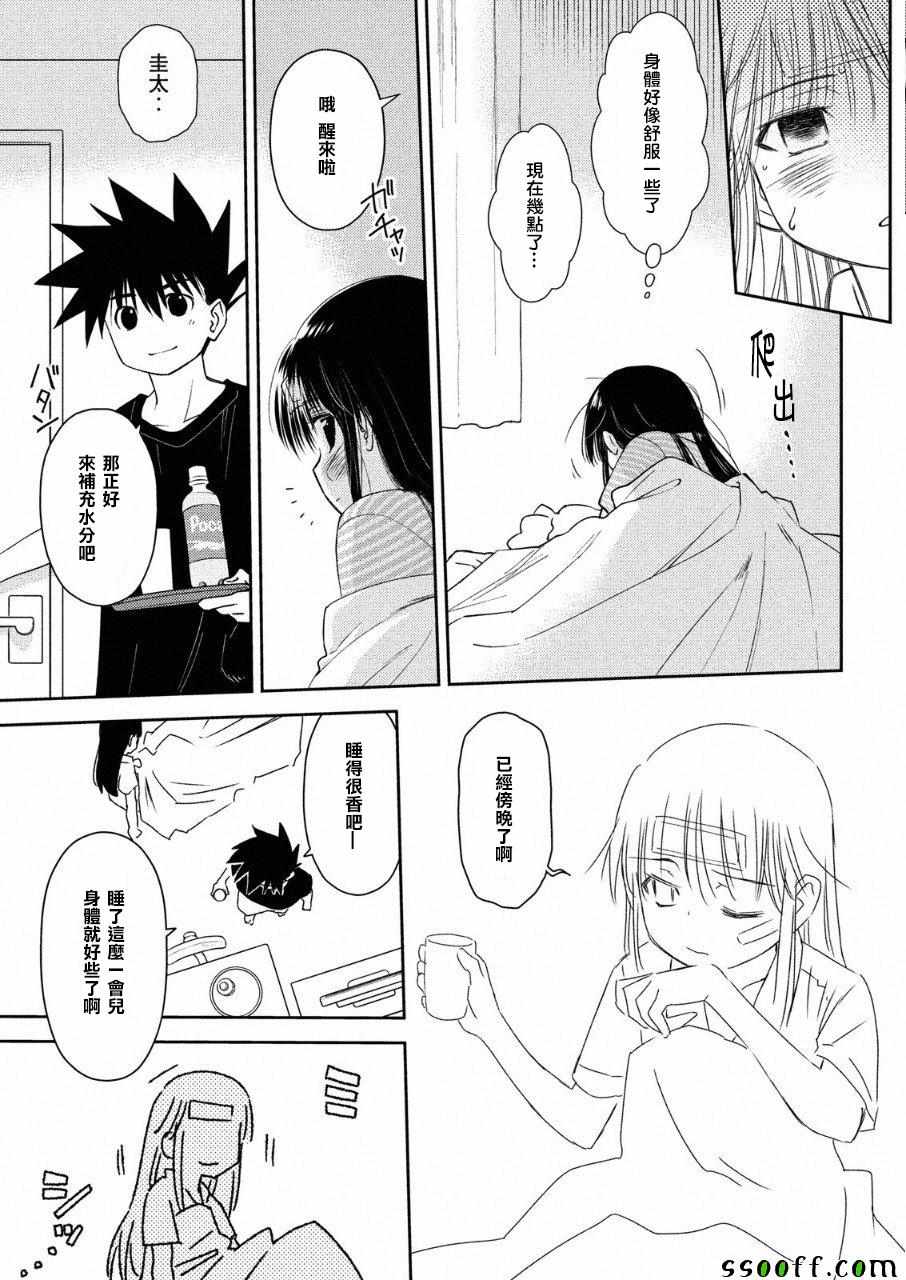 《kissxsis》漫画最新章节第130话免费下拉式在线观看章节第【7】张图片