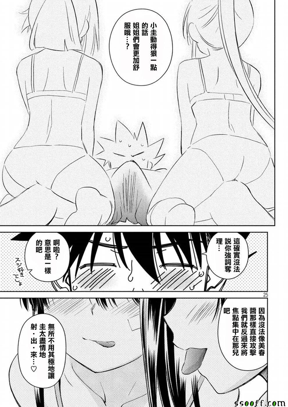 《kissxsis》漫画最新章节第118话免费下拉式在线观看章节第【24】张图片