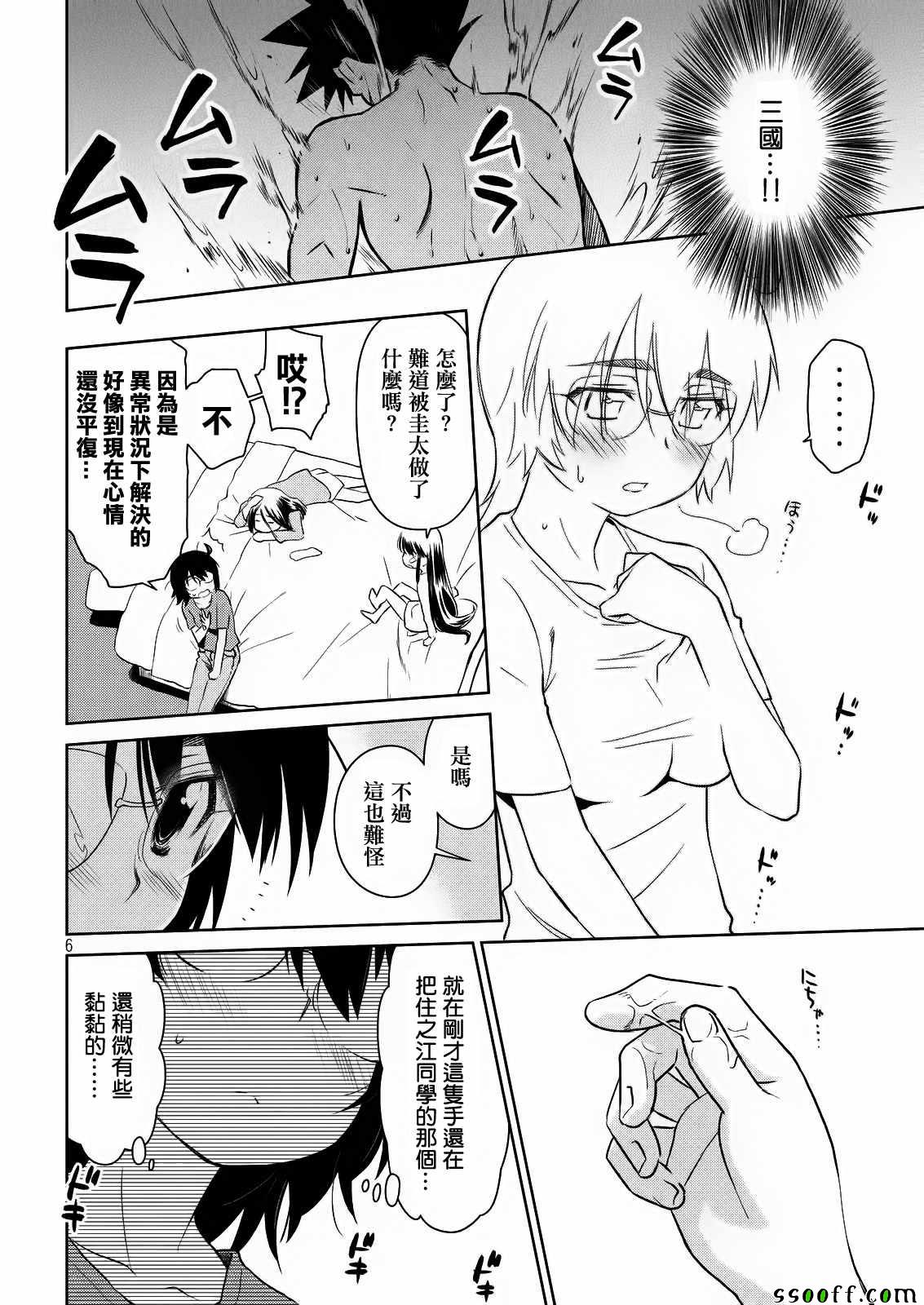 《kissxsis》漫画最新章节第110话免费下拉式在线观看章节第【7】张图片