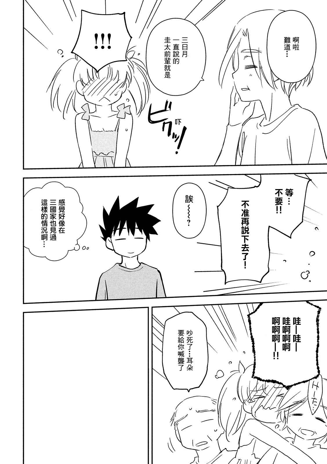 《kissxsis》漫画最新章节第144话 意志薄弱的是免费下拉式在线观看章节第【8】张图片