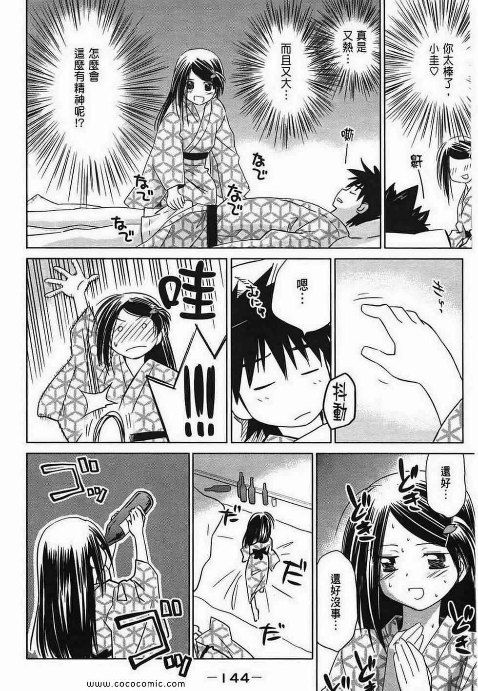 《kissxsis》漫画最新章节第3卷免费下拉式在线观看章节第【142】张图片