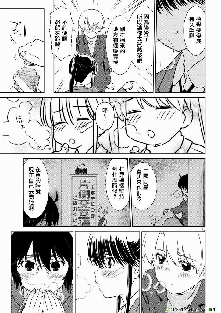 《kissxsis》漫画最新章节ch_94免费下拉式在线观看章节第【16】张图片