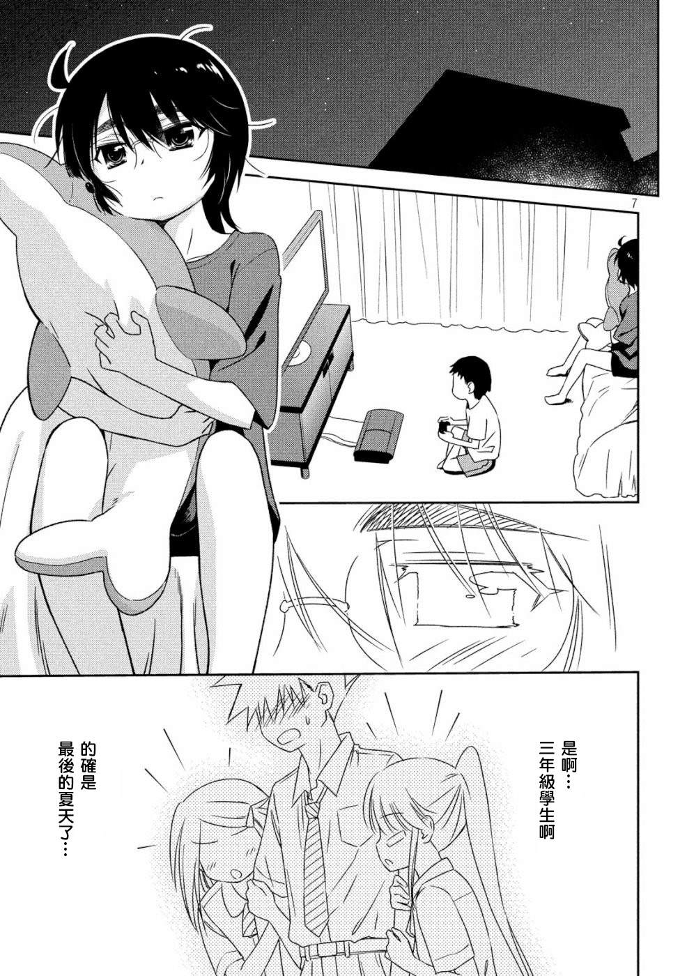 《kissxsis》漫画最新章节第136话 怒上心头免费下拉式在线观看章节第【7】张图片