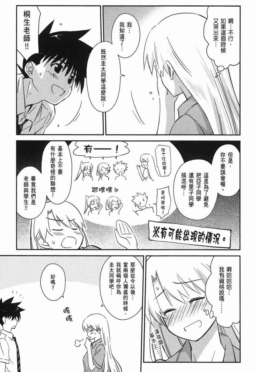 《kissxsis》漫画最新章节第10卷免费下拉式在线观看章节第【41】张图片