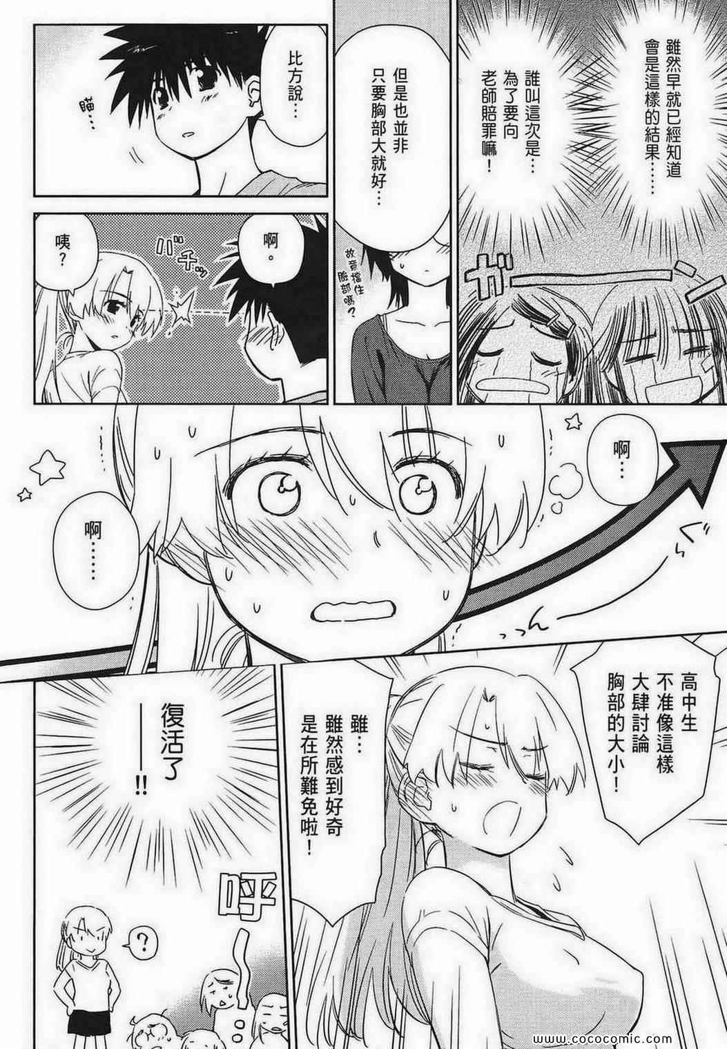 《kissxsis》漫画最新章节第8卷免费下拉式在线观看章节第【92】张图片