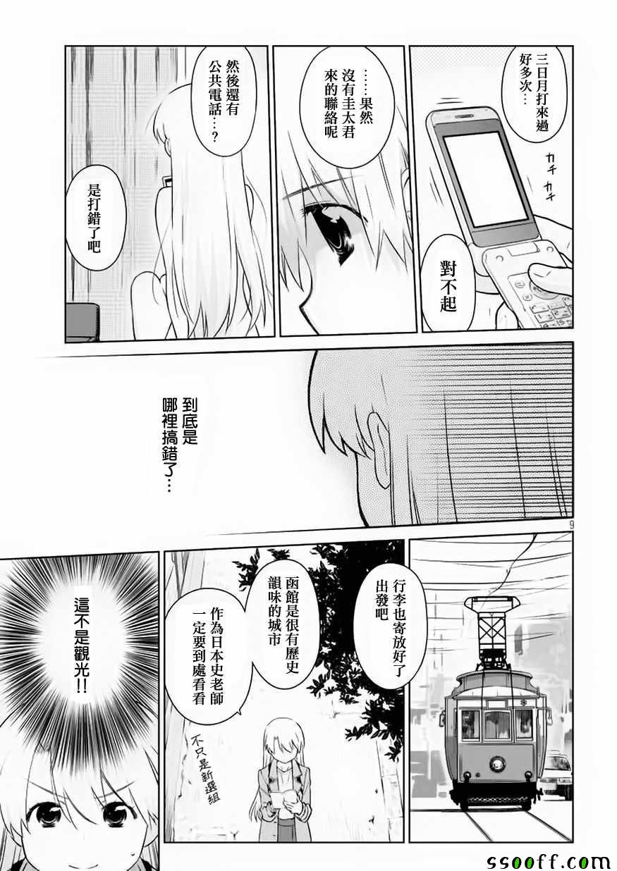 《kissxsis》漫画最新章节第108话免费下拉式在线观看章节第【9】张图片