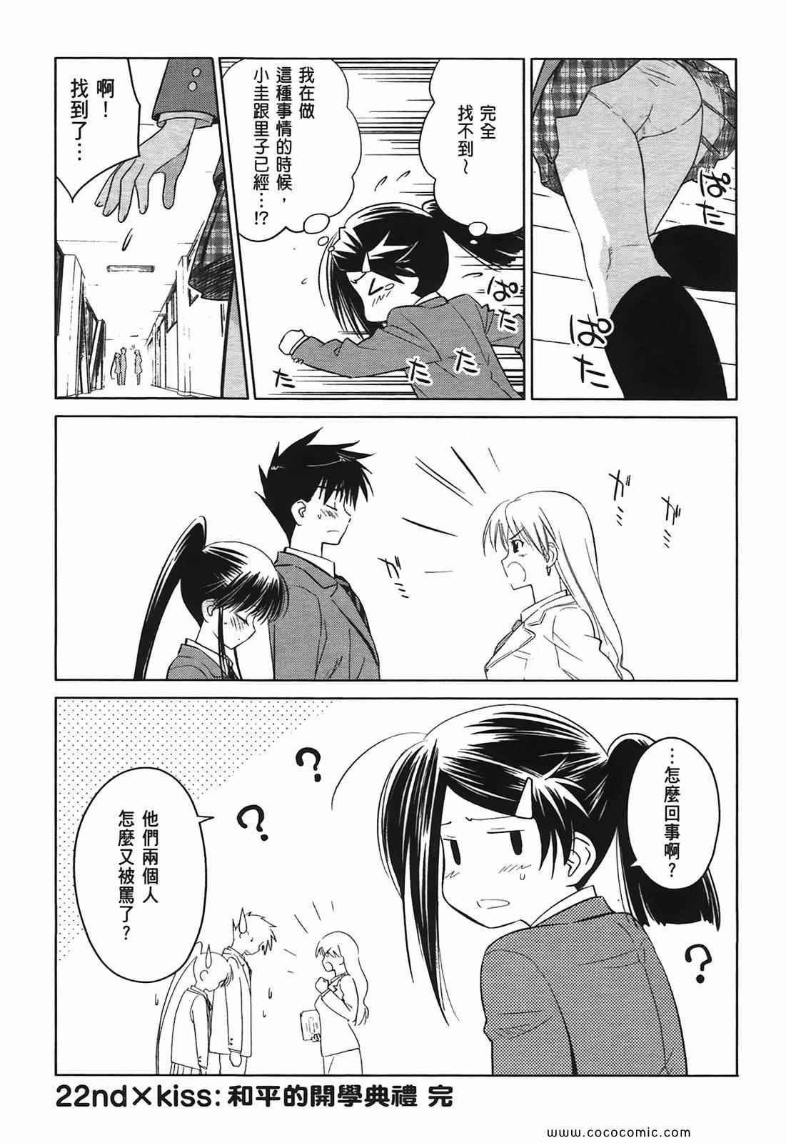 《kissxsis》漫画最新章节第4卷免费下拉式在线观看章节第【142】张图片