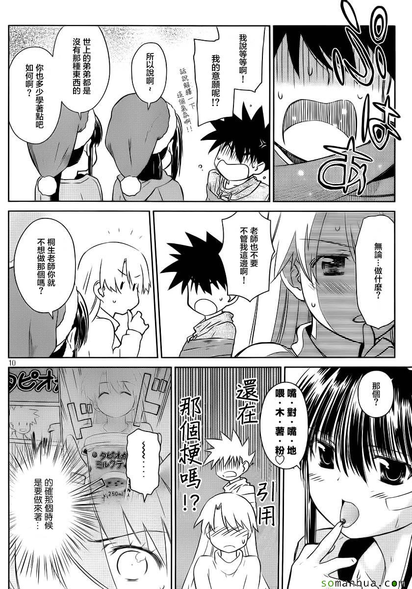 《kissxsis》漫画最新章节ch_85免费下拉式在线观看章节第【9】张图片