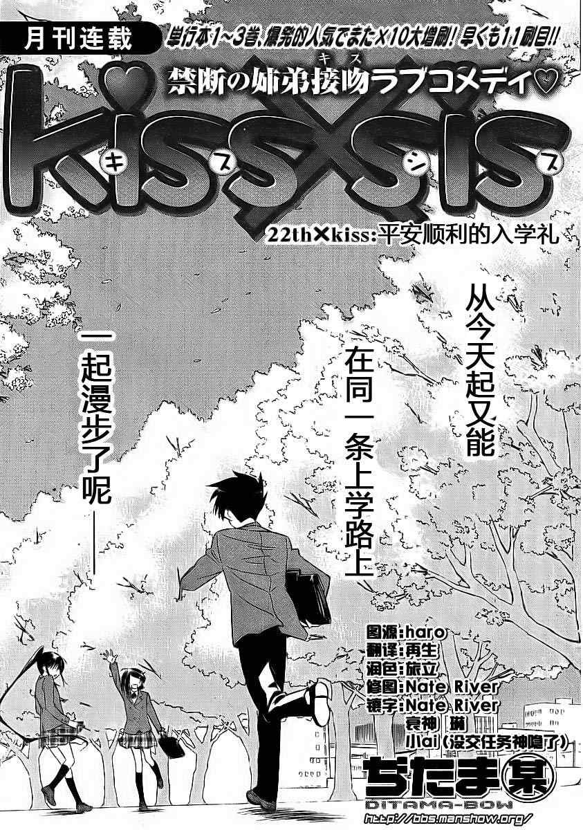 《kissxsis》漫画最新章节ch_22免费下拉式在线观看章节第【1】张图片