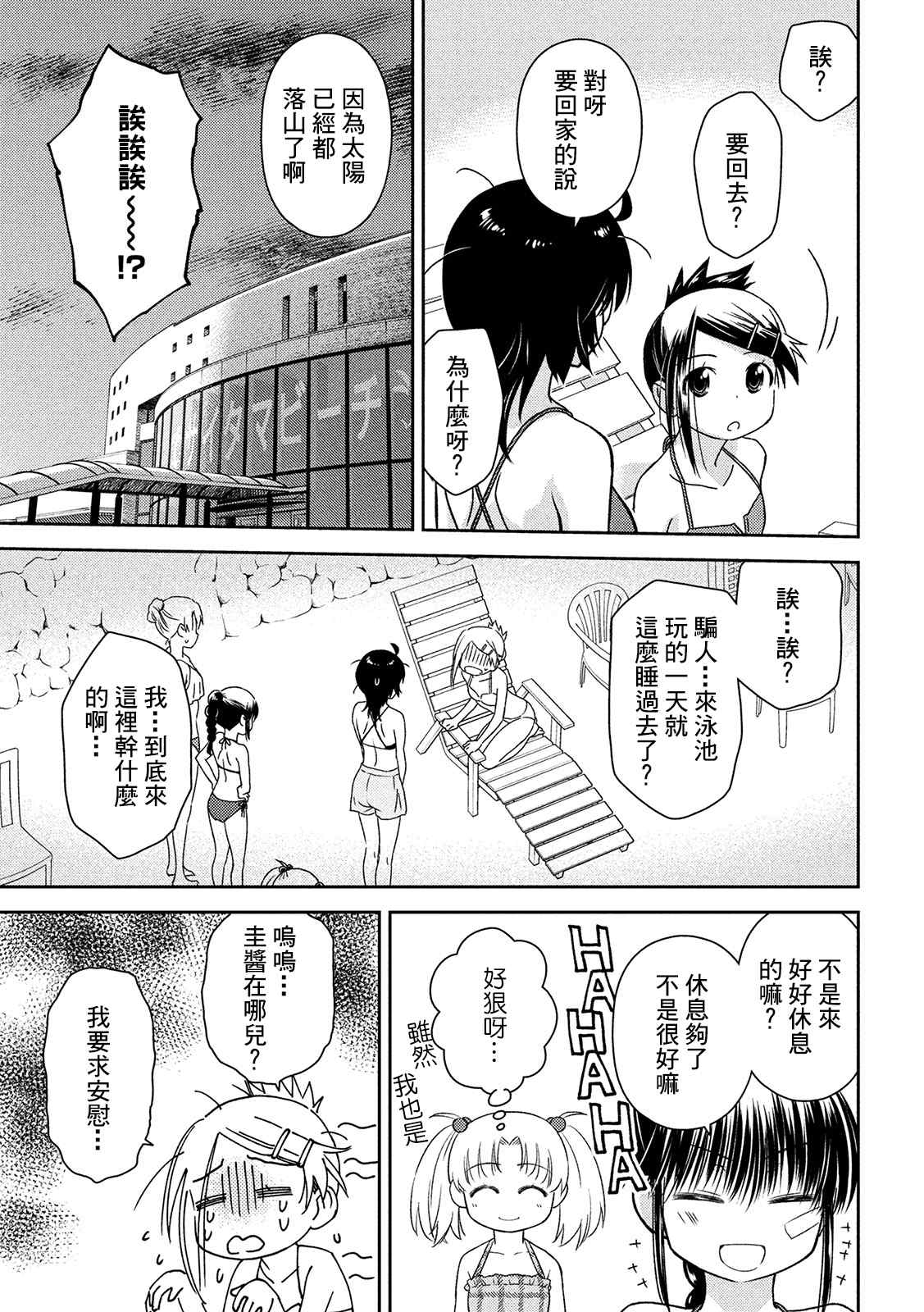 《kissxsis》漫画最新章节第149话免费下拉式在线观看章节第【27】张图片