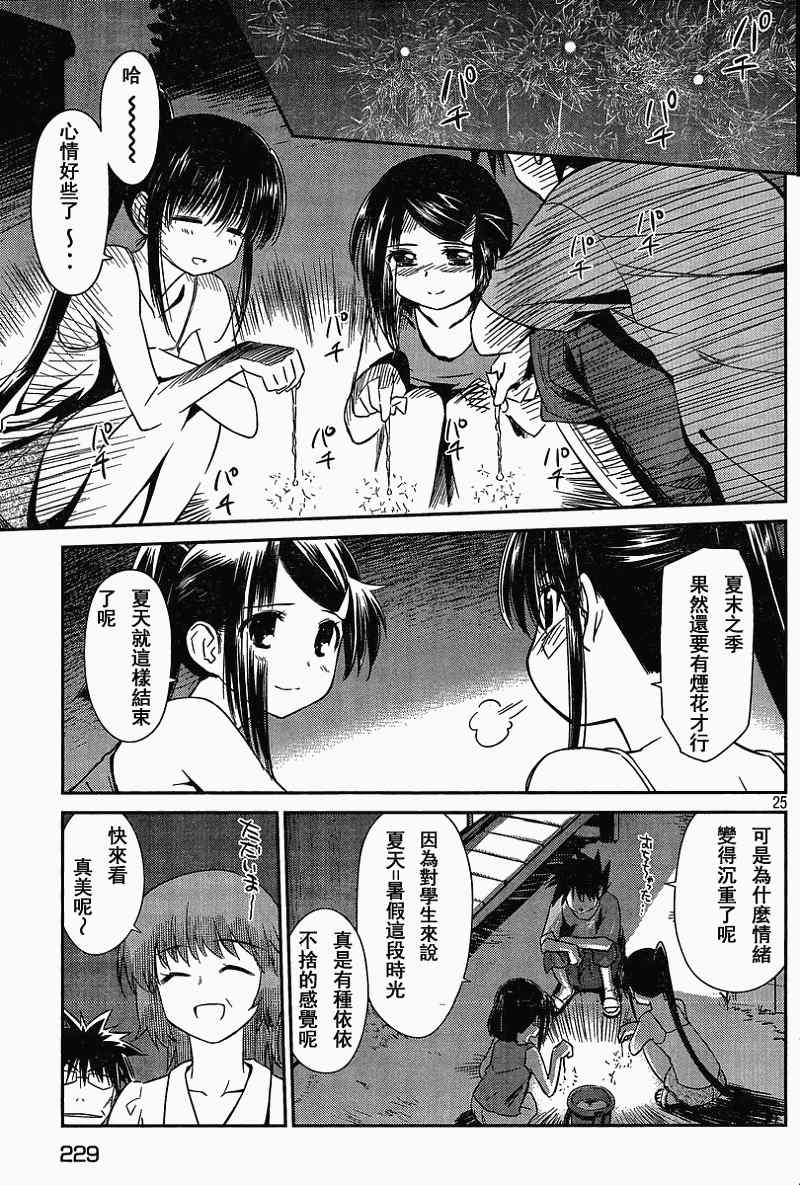 《kissxsis》漫画最新章节ch_54免费下拉式在线观看章节第【25】张图片