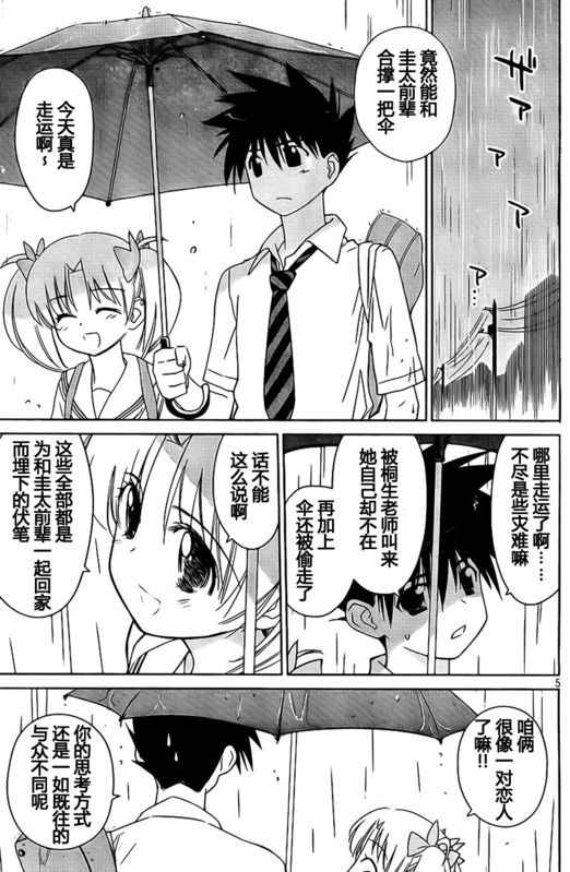 《kissxsis》漫画最新章节ch_34免费下拉式在线观看章节第【5】张图片