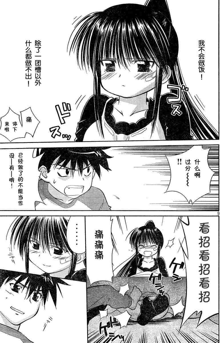 《kissxsis》漫画最新章节ch_08免费下拉式在线观看章节第【9】张图片