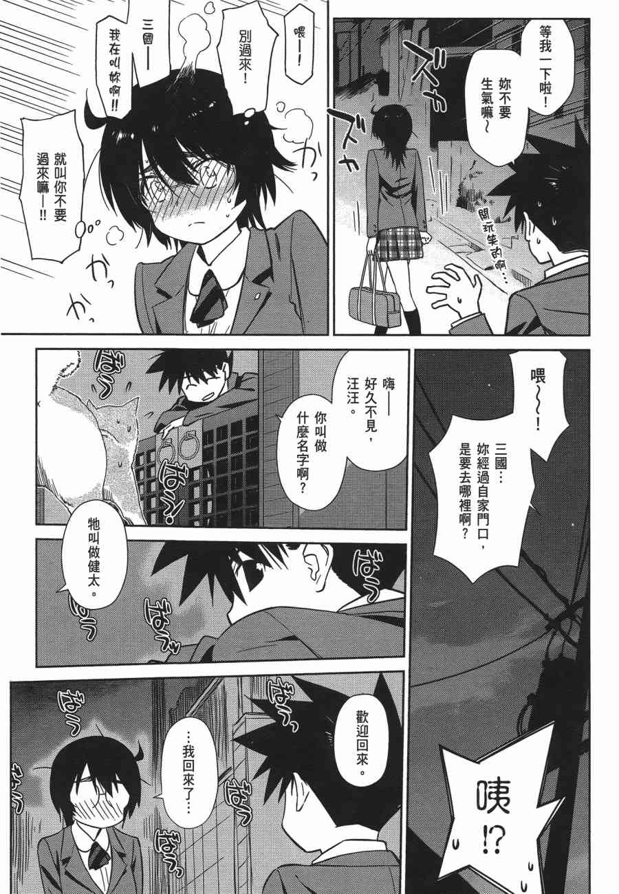 《kissxsis》漫画最新章节第12卷免费下拉式在线观看章节第【105】张图片