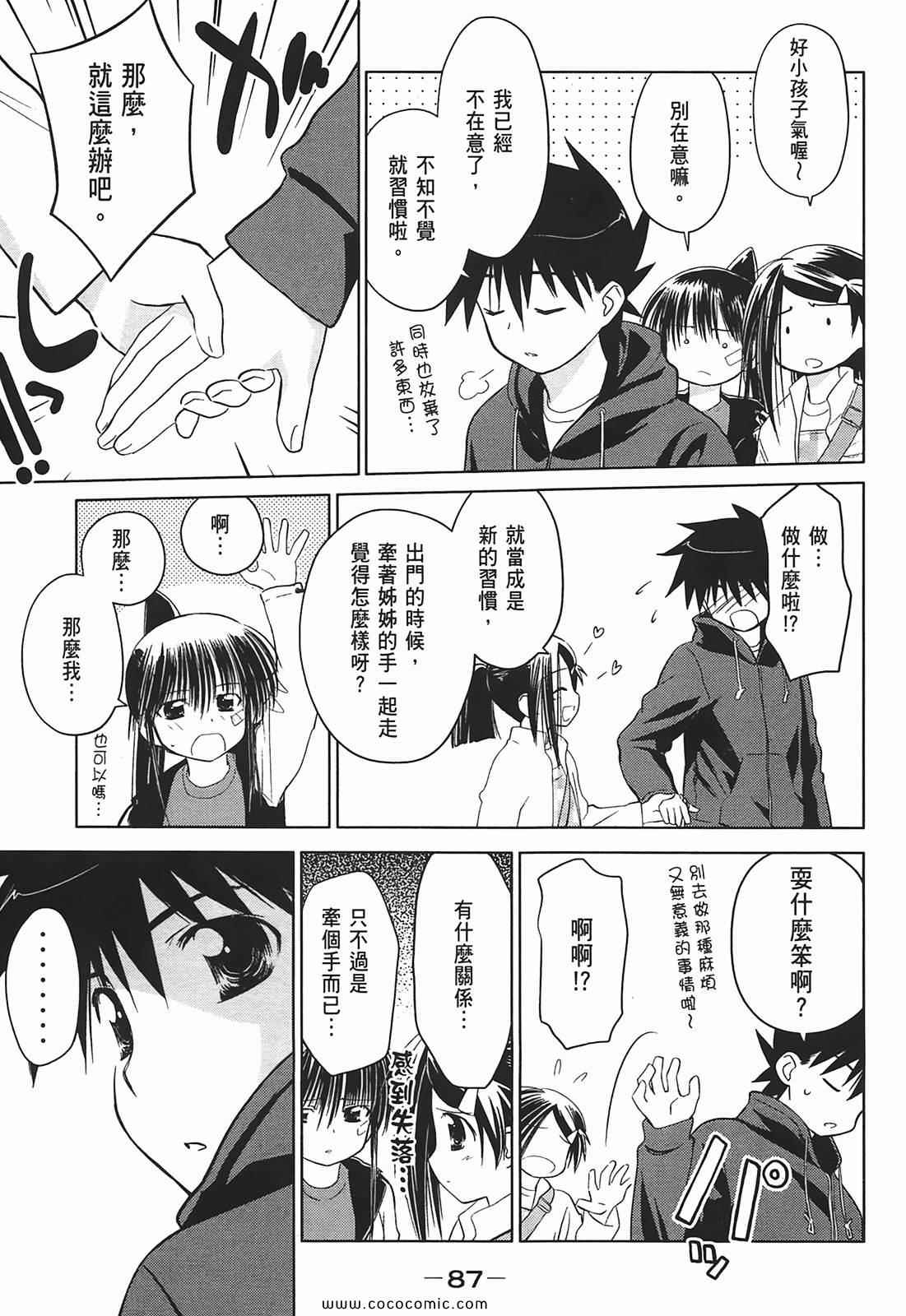 《kissxsis》漫画最新章节第4卷免费下拉式在线观看章节第【89】张图片