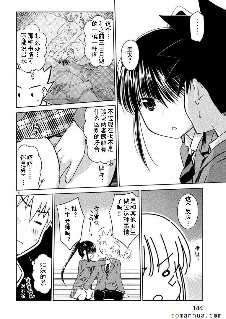 《kissxsis》漫画最新章节ch_93免费下拉式在线观看章节第【14】张图片