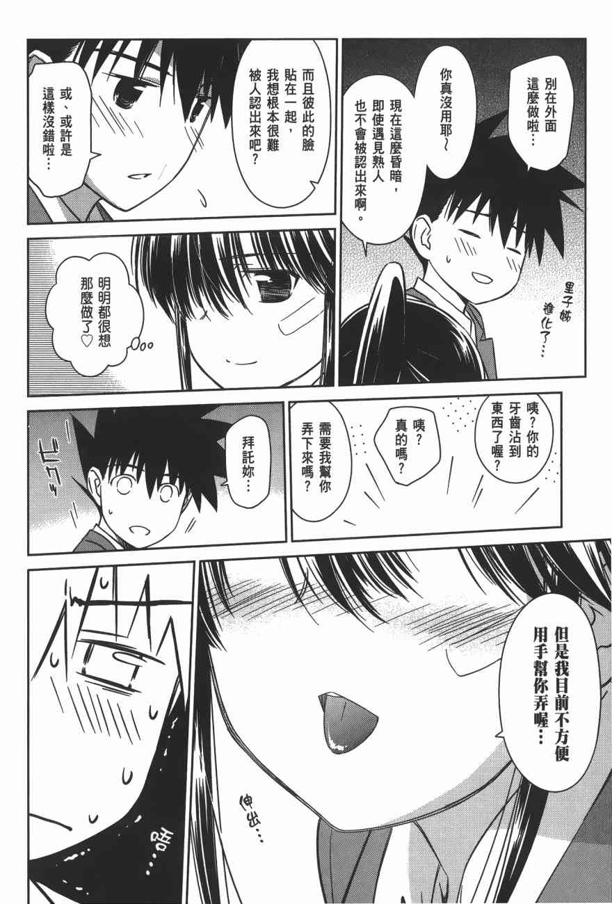 《kissxsis》漫画最新章节第16卷免费下拉式在线观看章节第【24】张图片