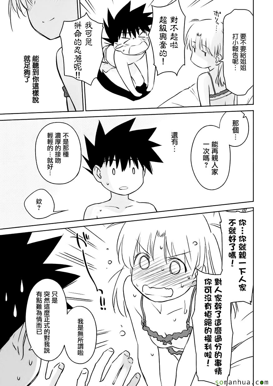 《kissxsis》漫画最新章节第102话免费下拉式在线观看章节第【10】张图片