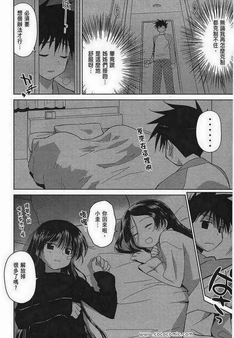 《kissxsis》漫画最新章节第5卷免费下拉式在线观看章节第【6】张图片