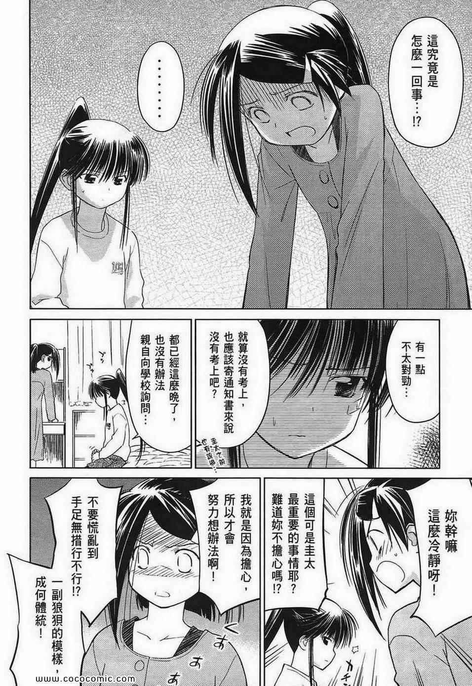 《kissxsis》漫画最新章节第4卷免费下拉式在线观看章节第【14】张图片