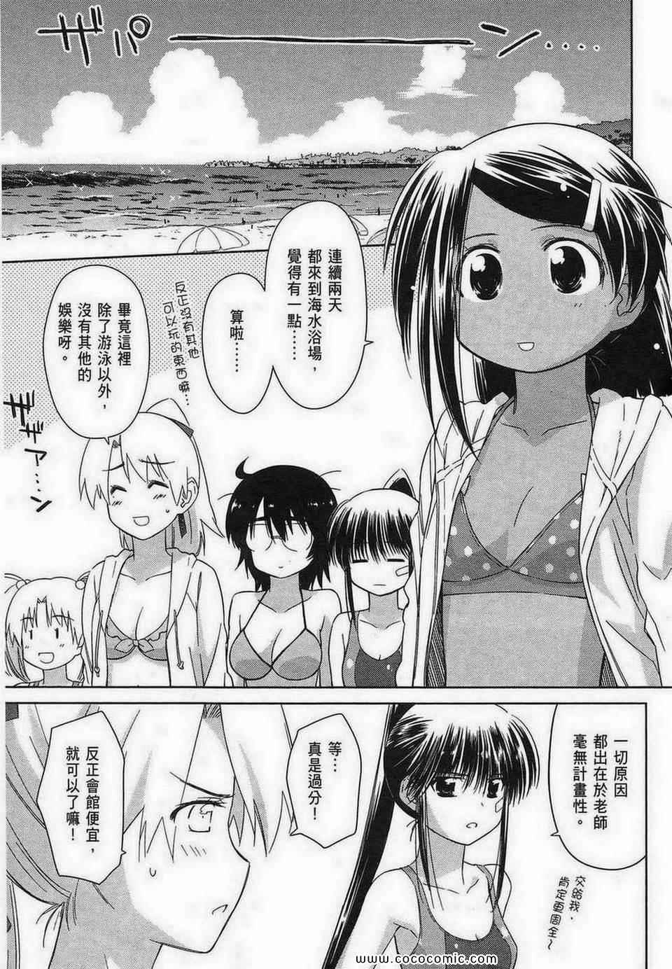 《kissxsis》漫画最新章节第9卷免费下拉式在线观看章节第【5】张图片