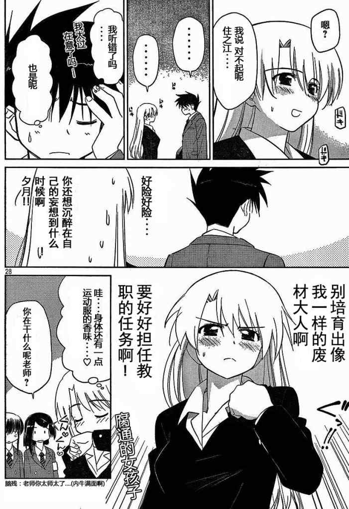 《kissxsis》漫画最新章节ch_26免费下拉式在线观看章节第【27】张图片