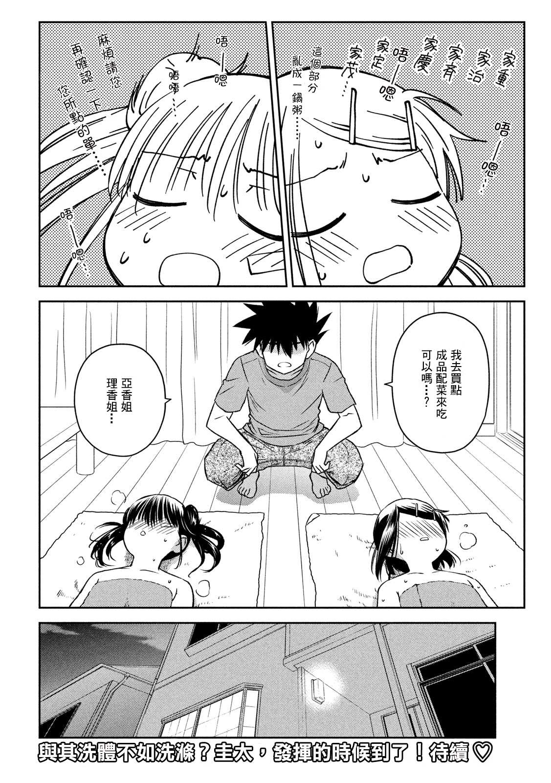 《kissxsis》漫画最新章节第141话 一夜又一夜免费下拉式在线观看章节第【24】张图片