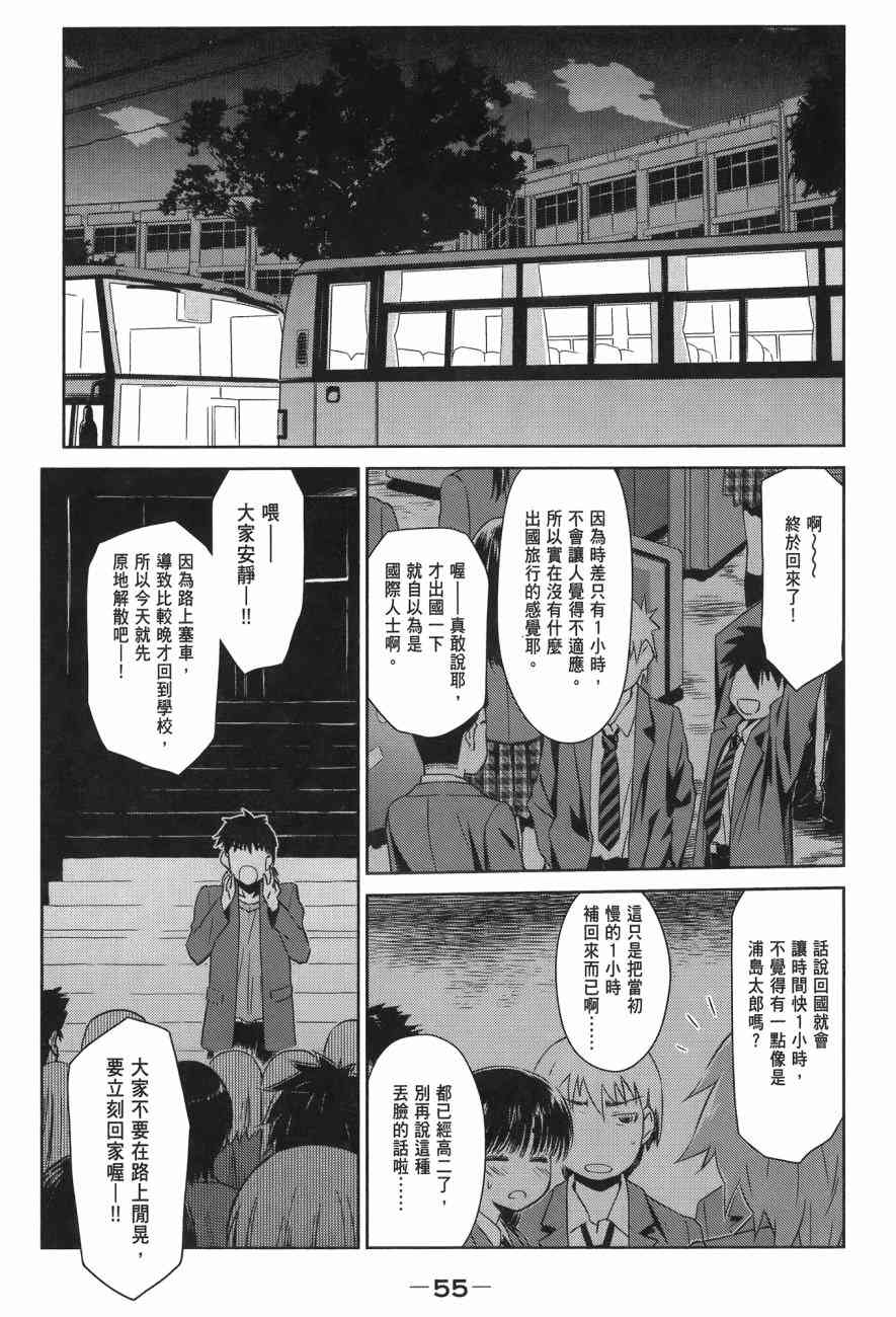 《kissxsis》漫画最新章节第14卷免费下拉式在线观看章节第【57】张图片