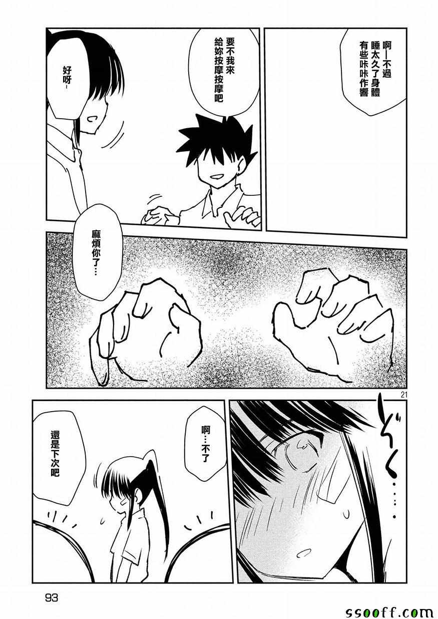 《kissxsis》漫画最新章节第131话免费下拉式在线观看章节第【20】张图片