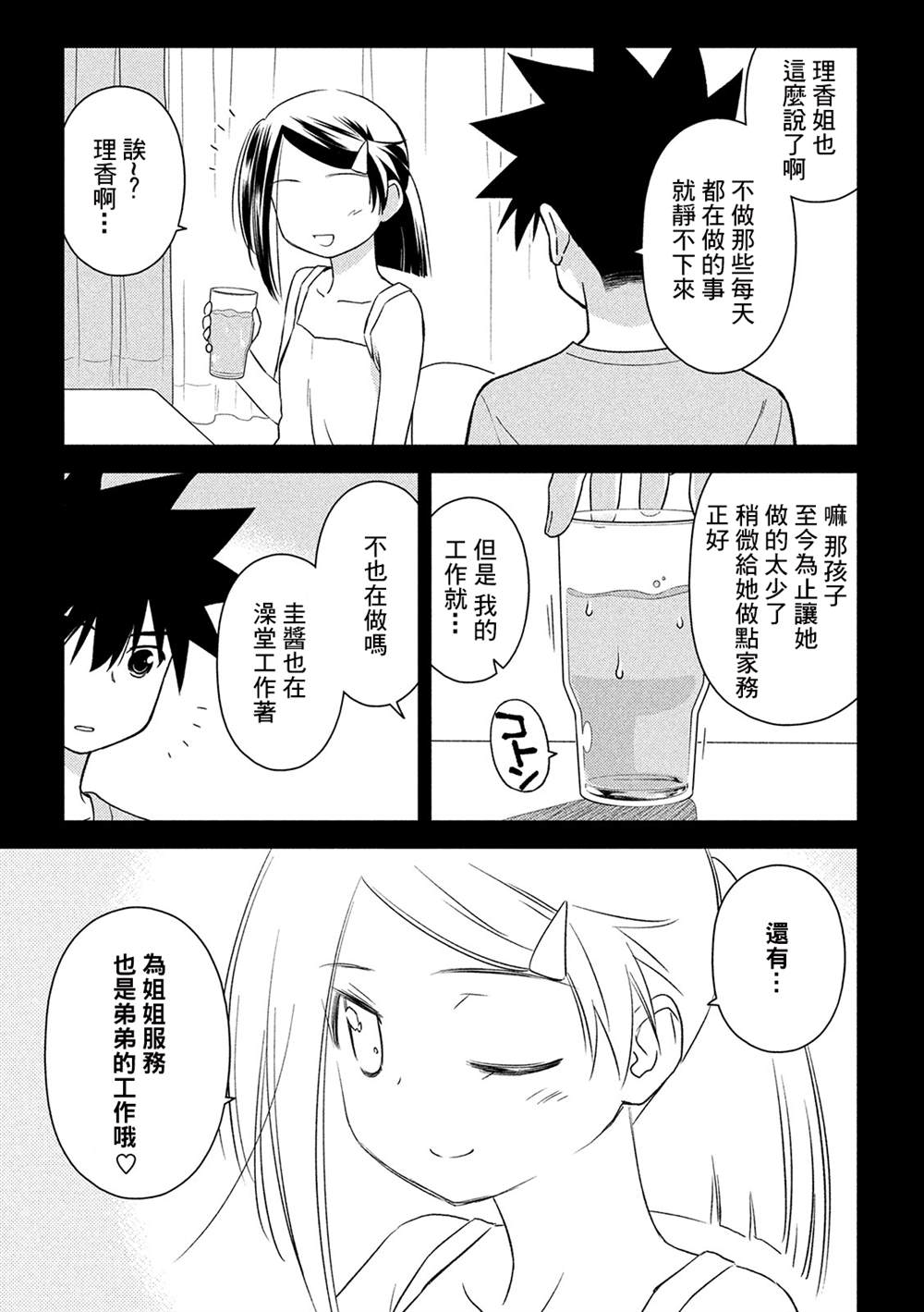 《kissxsis》漫画最新章节第147话免费下拉式在线观看章节第【13】张图片