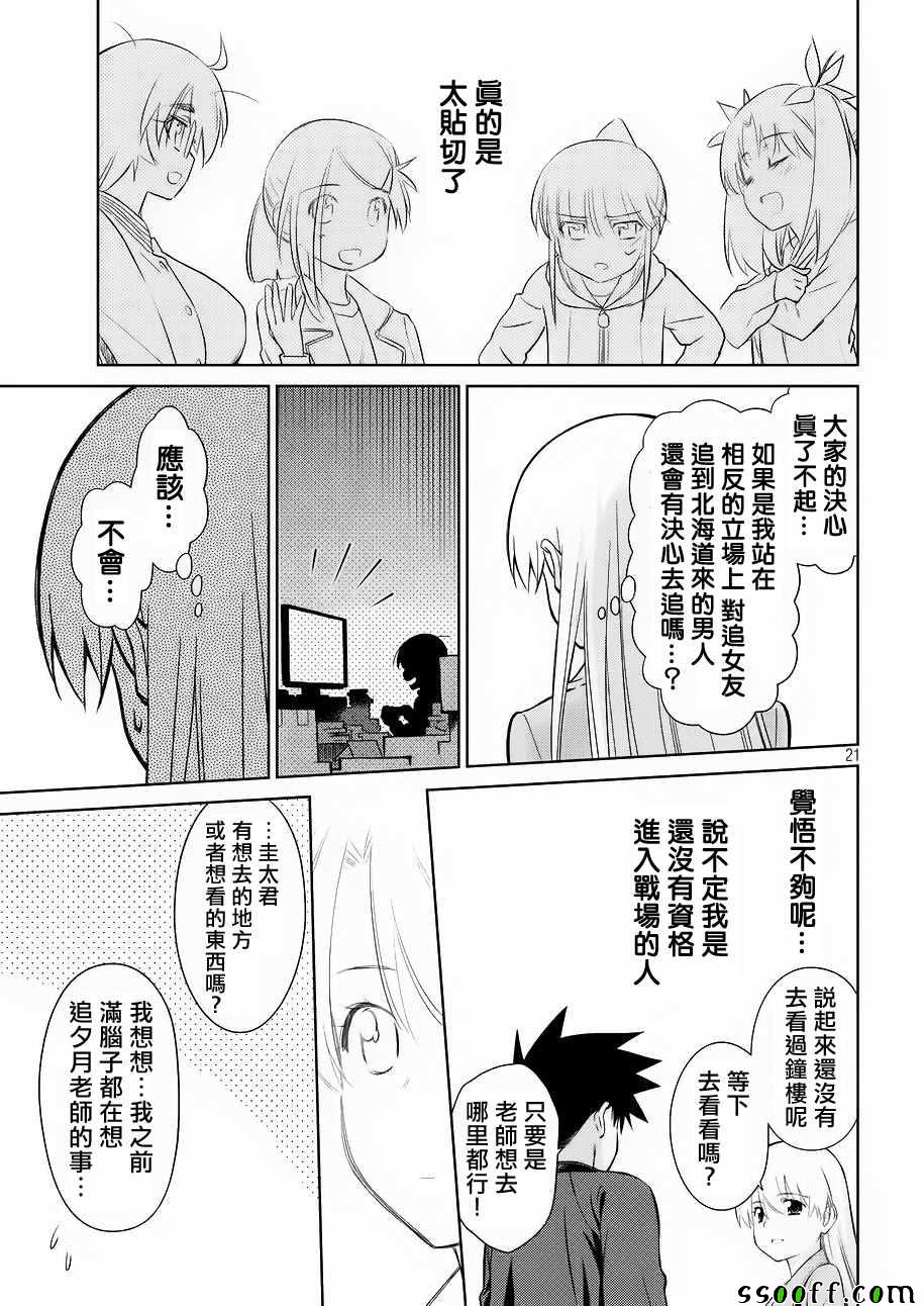 《kissxsis》漫画最新章节第111话免费下拉式在线观看章节第【21】张图片