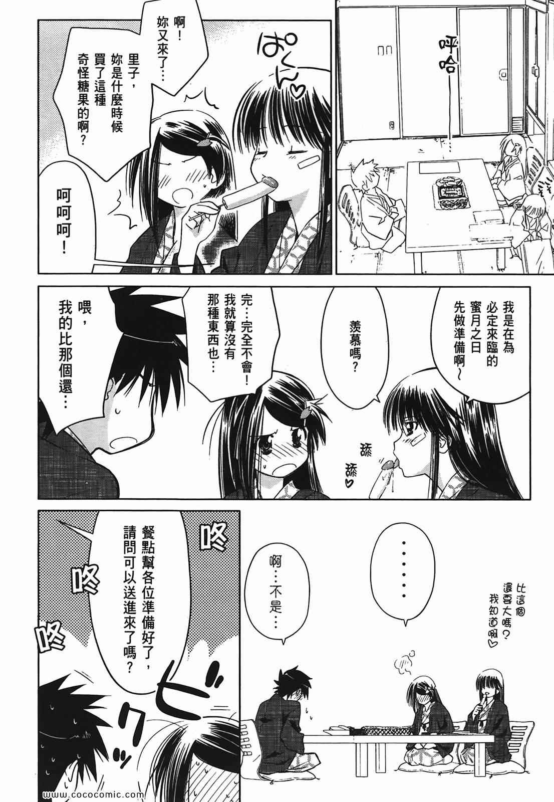 《kissxsis》漫画最新章节第3卷免费下拉式在线观看章节第【115】张图片