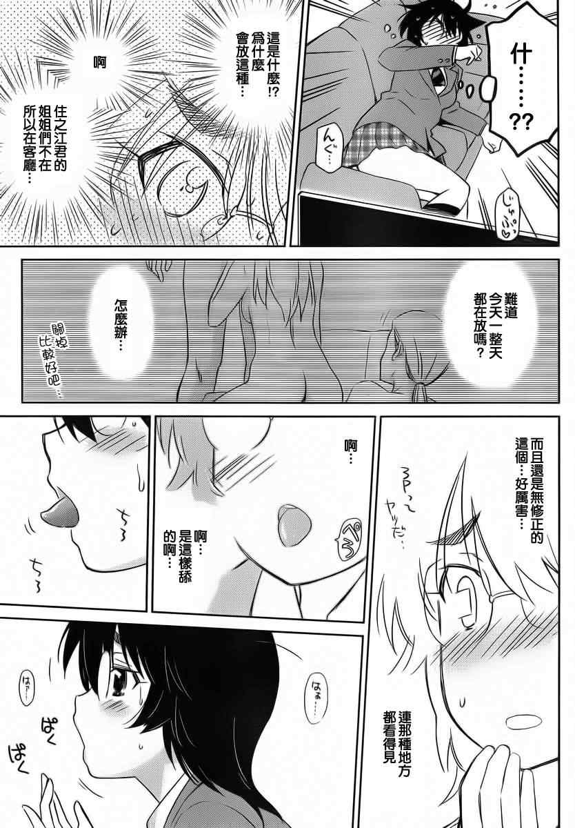 《kissxsis》漫画最新章节ch_83免费下拉式在线观看章节第【11】张图片