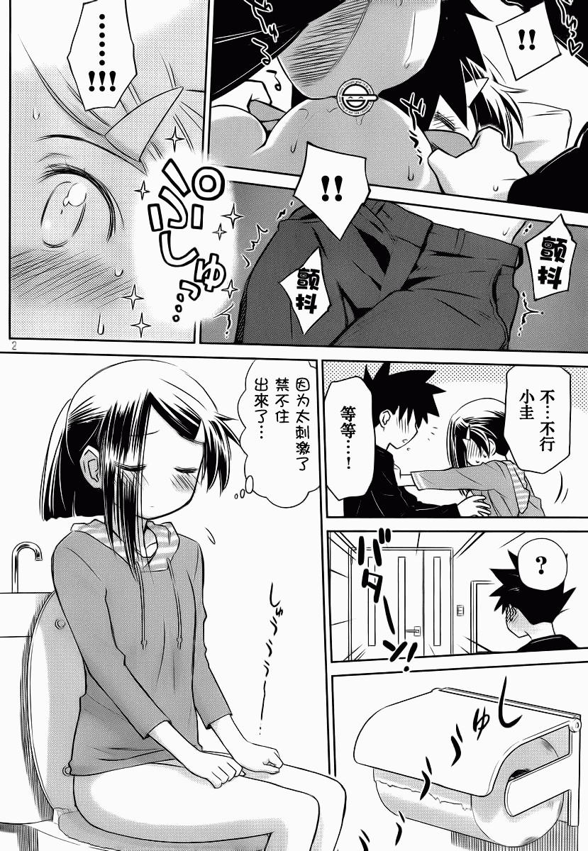 《kissxsis》漫画最新章节ch_76免费下拉式在线观看章节第【2】张图片