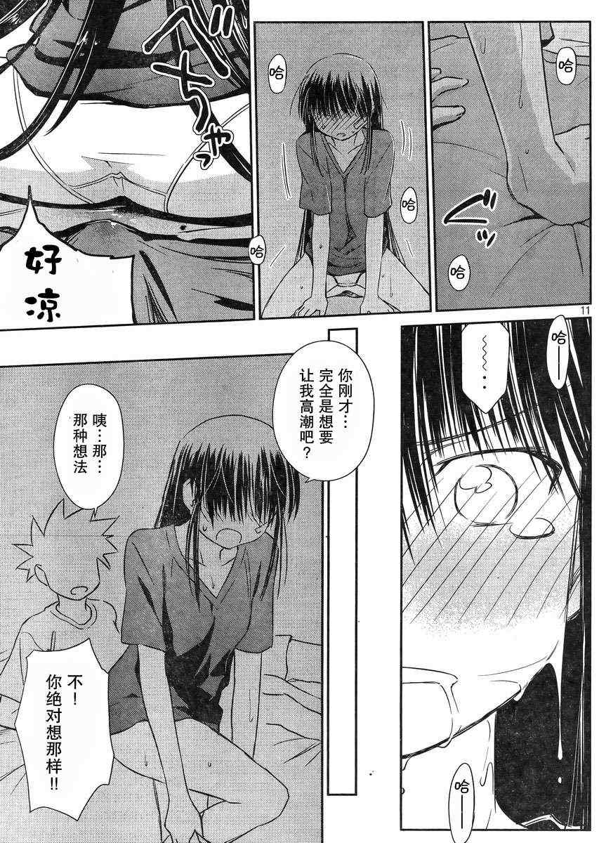 《kissxsis》漫画最新章节ch_66免费下拉式在线观看章节第【11】张图片