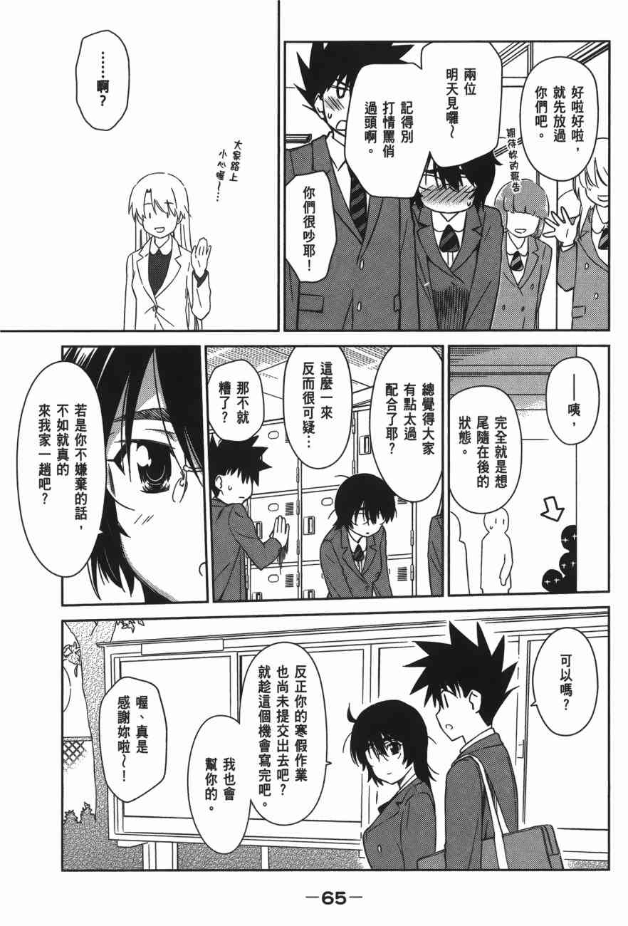 《kissxsis》漫画最新章节第15卷免费下拉式在线观看章节第【67】张图片