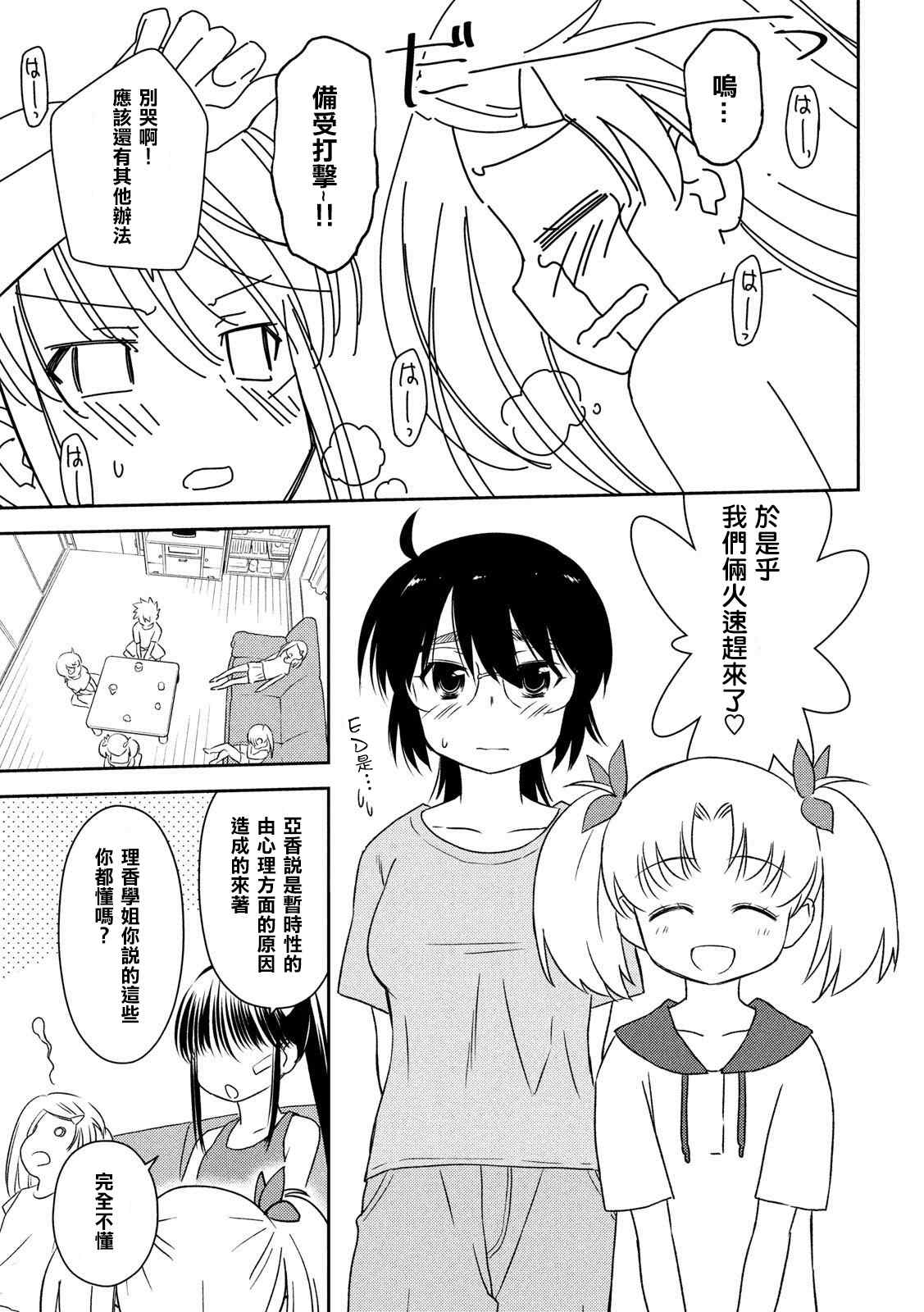 《kissxsis》漫画最新章节第140话 一夜过后免费下拉式在线观看章节第【7】张图片