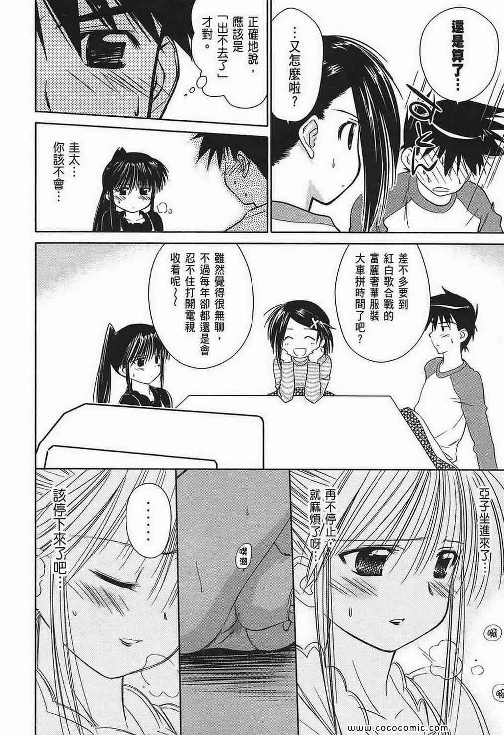 《kissxsis》漫画最新章节第2卷免费下拉式在线观看章节第【26】张图片