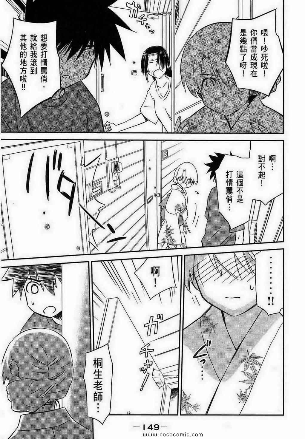 《kissxsis》漫画最新章节第9卷免费下拉式在线观看章节第【146】张图片