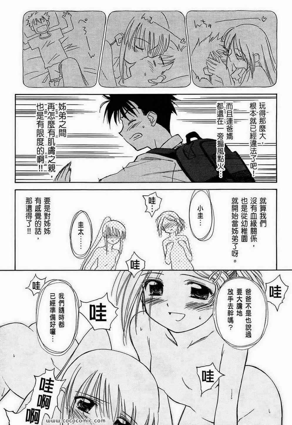 《kissxsis》漫画最新章节第1卷免费下拉式在线观看章节第【16】张图片