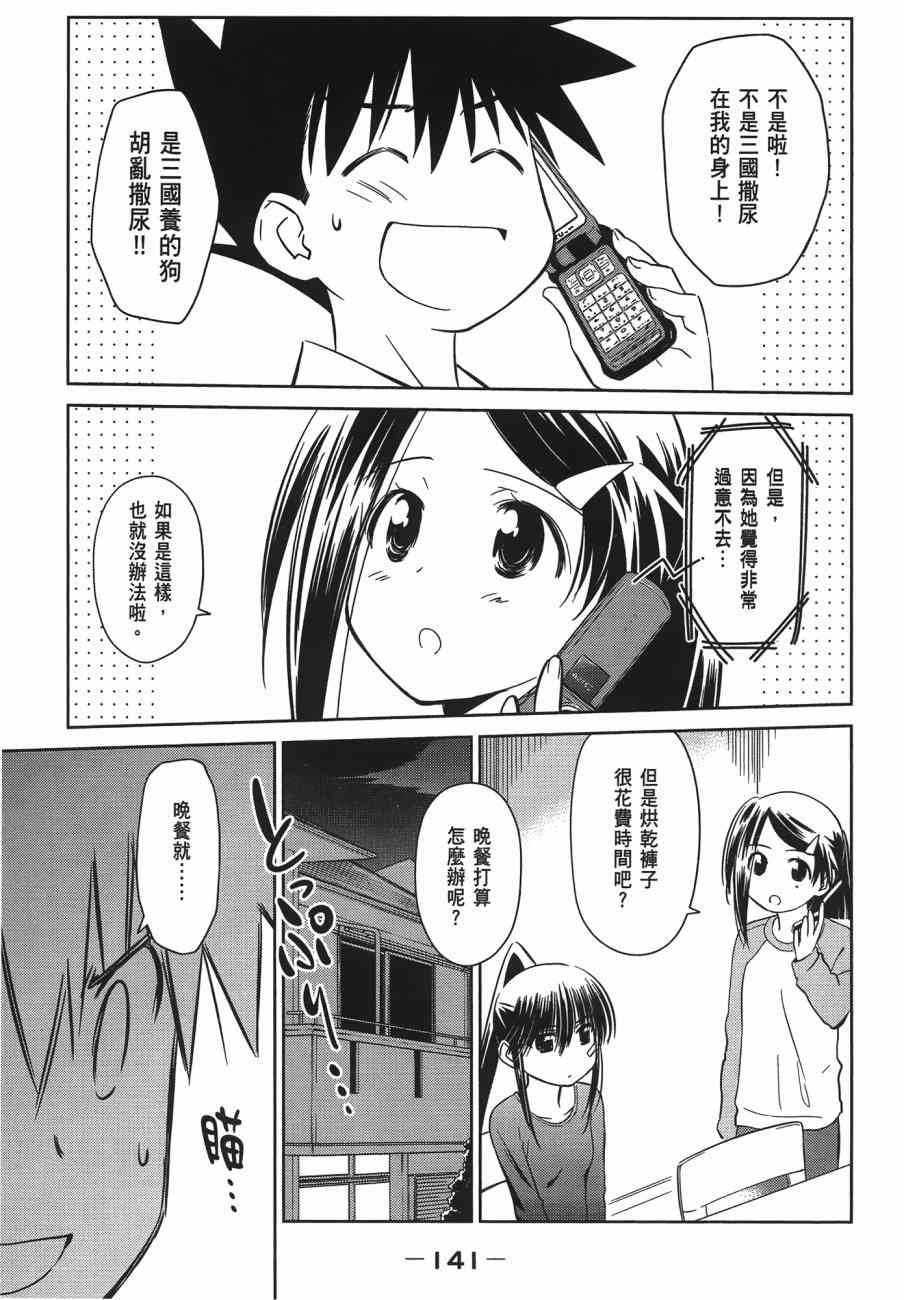 《kissxsis》漫画最新章节第13卷免费下拉式在线观看章节第【140】张图片