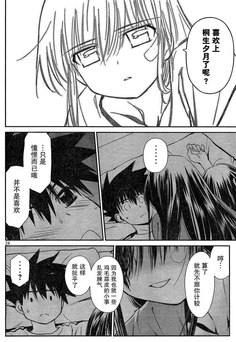 《kissxsis》漫画最新章节ch_59免费下拉式在线观看章节第【24】张图片