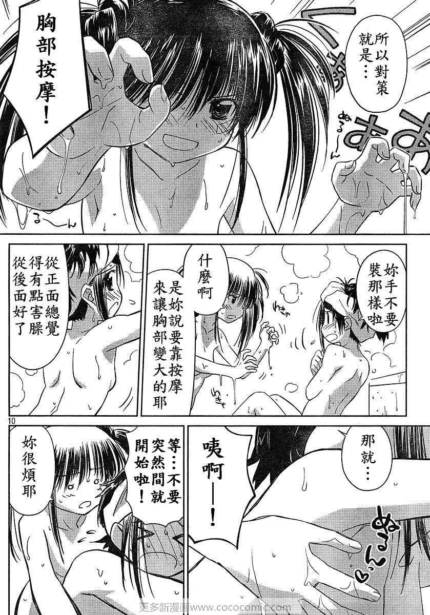 《kissxsis》漫画最新章节ch_27免费下拉式在线观看章节第【9】张图片