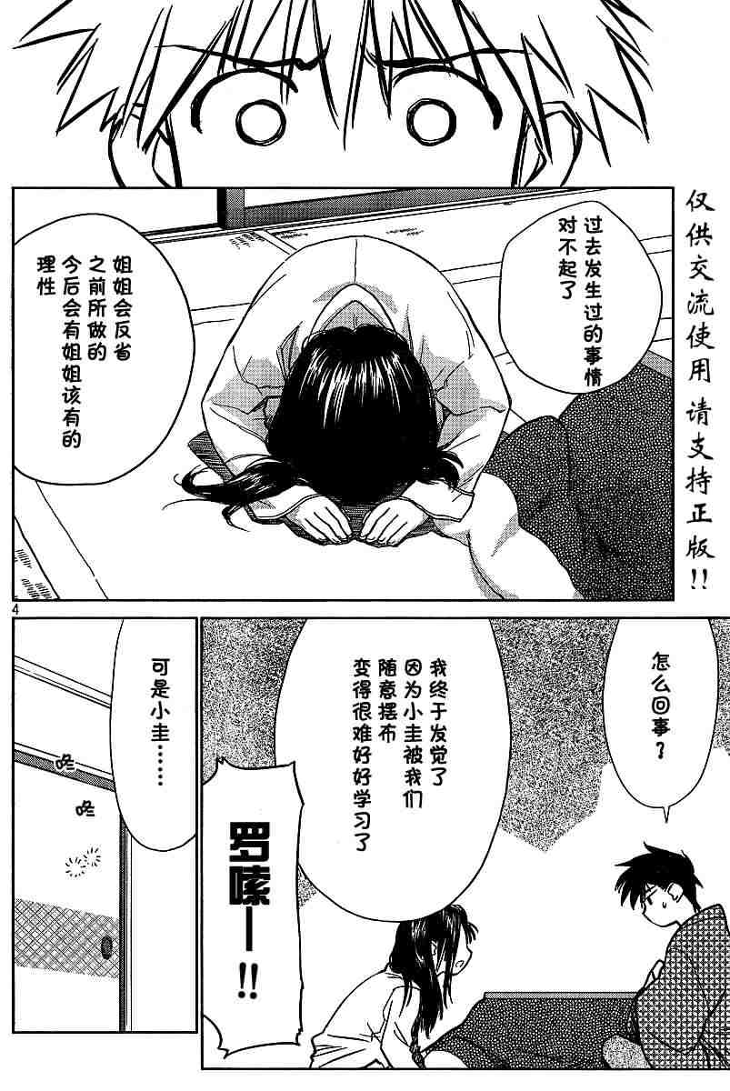 《kissxsis》漫画最新章节ch_10免费下拉式在线观看章节第【4】张图片