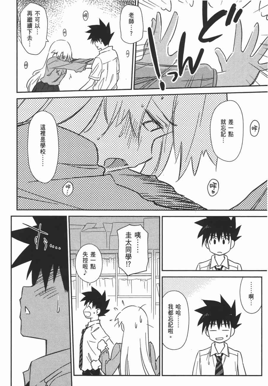 《kissxsis》漫画最新章节第11卷免费下拉式在线观看章节第【160】张图片