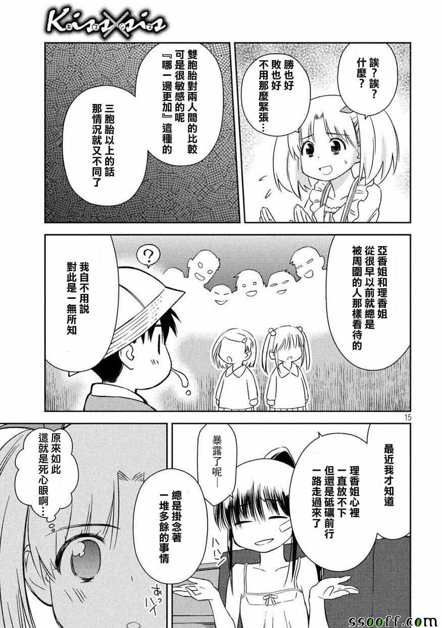 《kissxsis》漫画最新章节第134话免费下拉式在线观看章节第【6】张图片